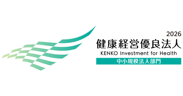 健康経営優良法人（中小規模法人部門）