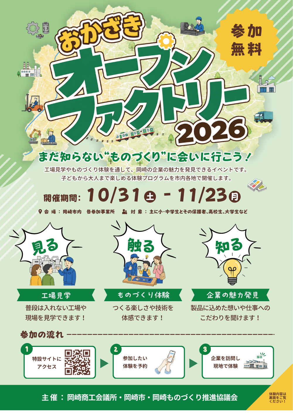 おかざきオープンファクトリー2026 パンフレット